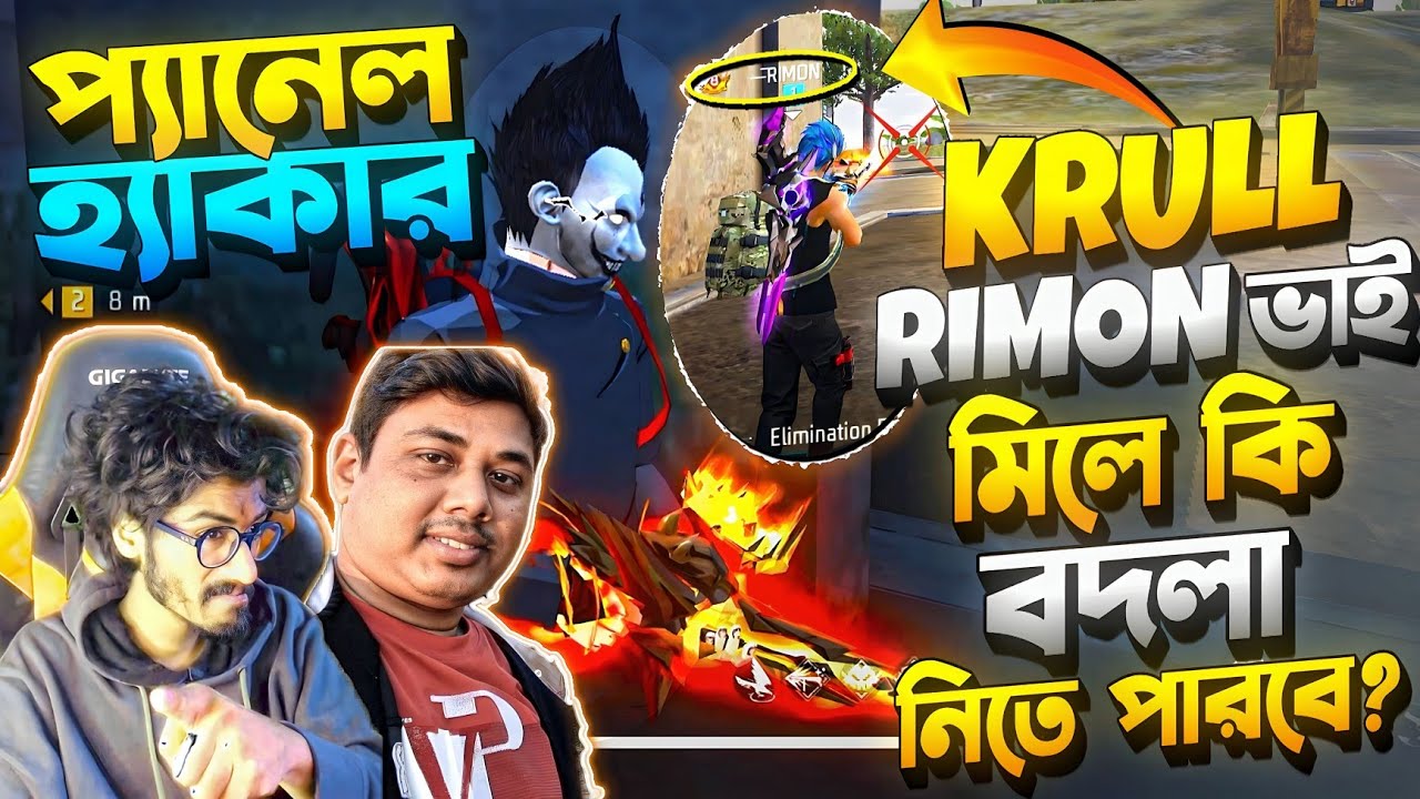 Teb Rimon আর Krull মিলে কি Hacker কে মেরে বদলা নিতে পারবে 😱?  TEB GAMING vs KRULL বনাম হ্যাকার
