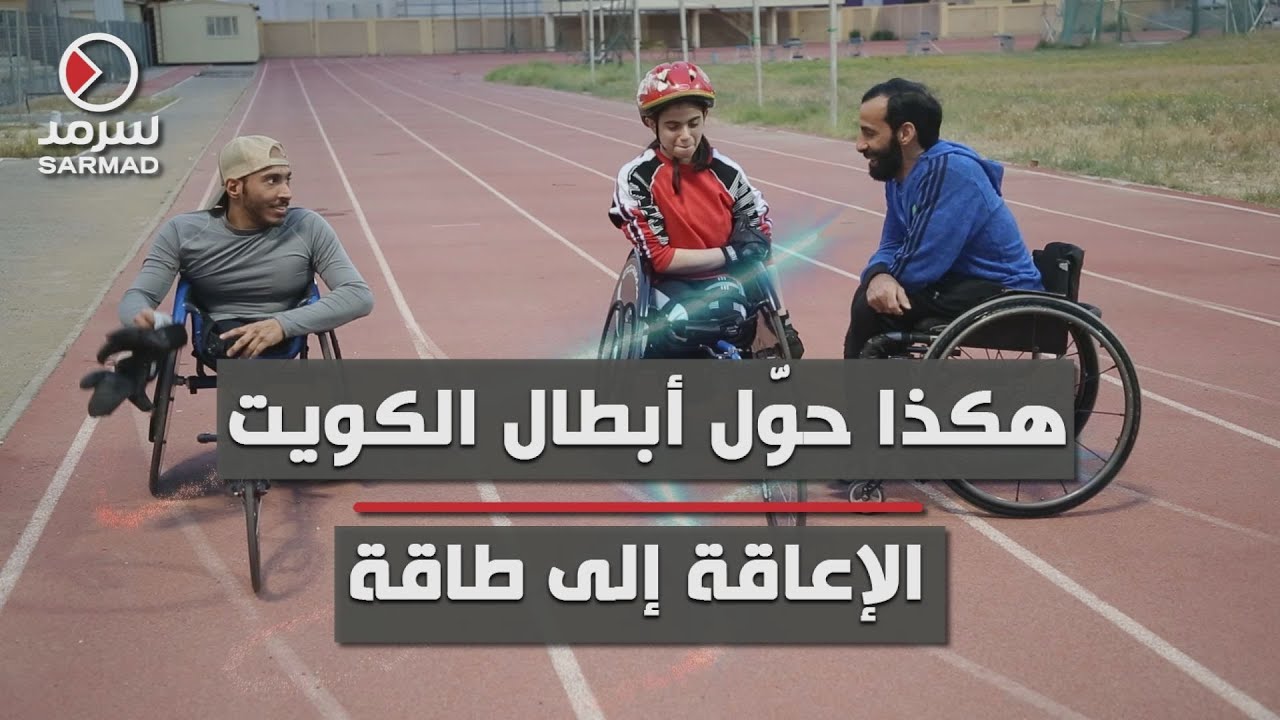 هكذا حوّل أبطال 