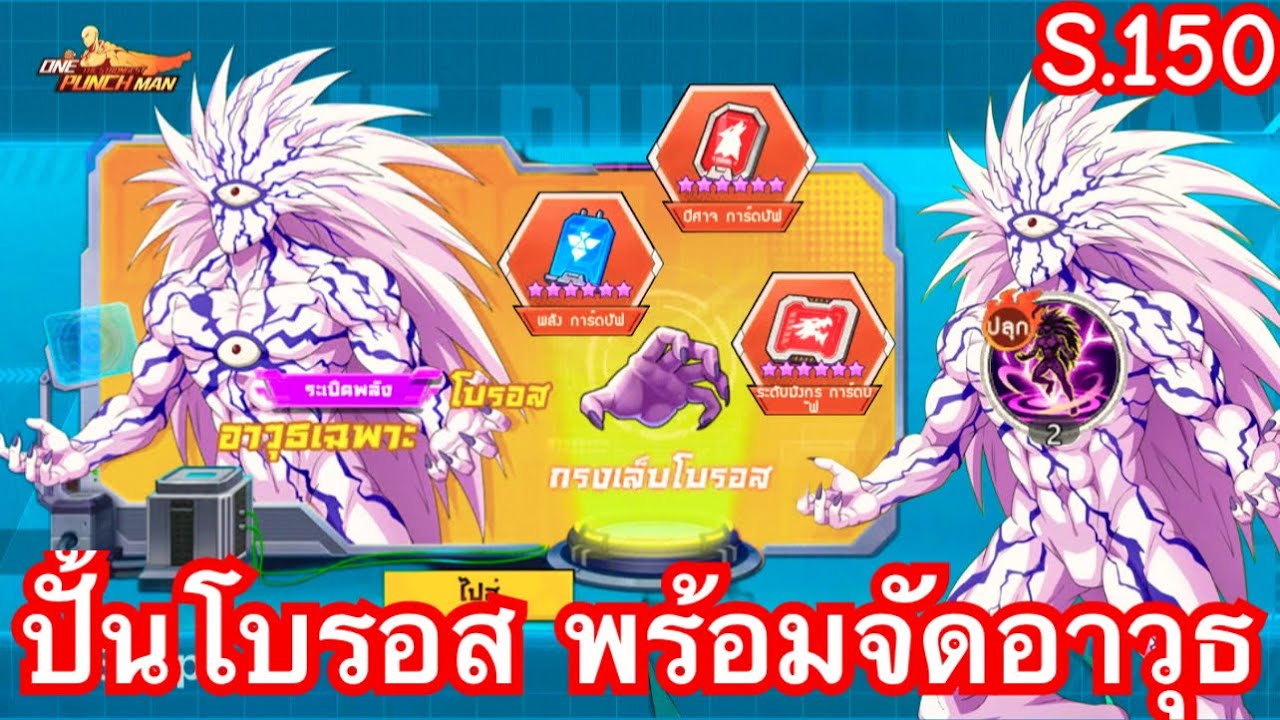 ปั้นโบรอส UR+ วันสุดท้ายก่อนออกจากตู้ พร้อมจัดอาวุธให้ด้วย!! | One Punch Man The Strongest