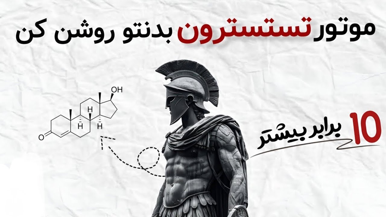 ⚠️نشانه های تستسترون پایین+راه حل فوری @tikglowup