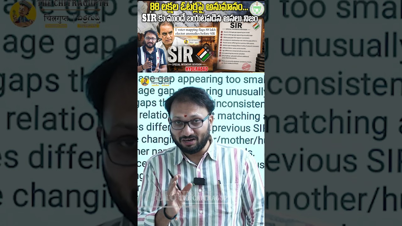 88 లక్షల ఓటర్లపై అనుమానం SIRకు ముందే బయటపడిన అసలు నిజం | EC Announces Phase 3