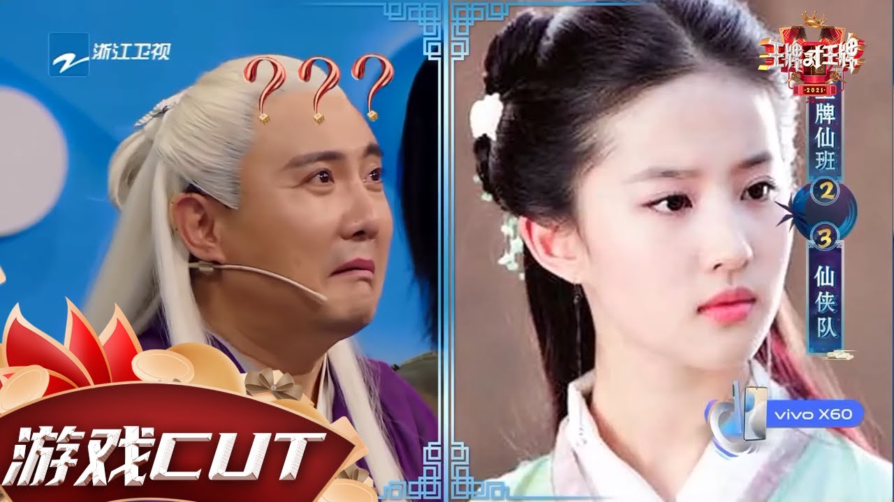 【游戏】大无语事件：#沈腾 竟然谁都不认识 #贾玲 误认张钧甯给#唐艺昕 整不会了 #王牌对王牌6