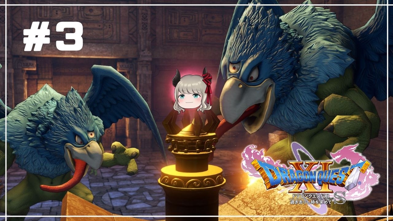 初見ドラクエ11 第3話｜ひよっこ勇者、物語を追う旅※ﾈﾀﾊﾞﾚ有