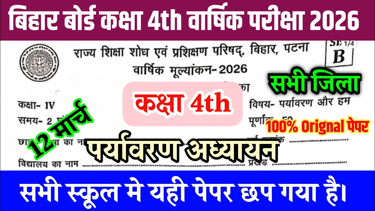 12 March Class 4th Environment Original Question Paper 2026/ Class 4th Paryavaran Answer Key
