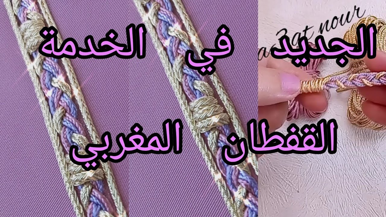 الجديد في الخدمة القفطان المغربي الاصيل رغم سب والقدف سوف استمر في تعليم