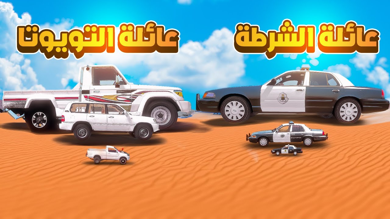 عائلة شرطه السيرفر ضد عائلة تويوتا ..🔥😱! | فلم قراند GTA V