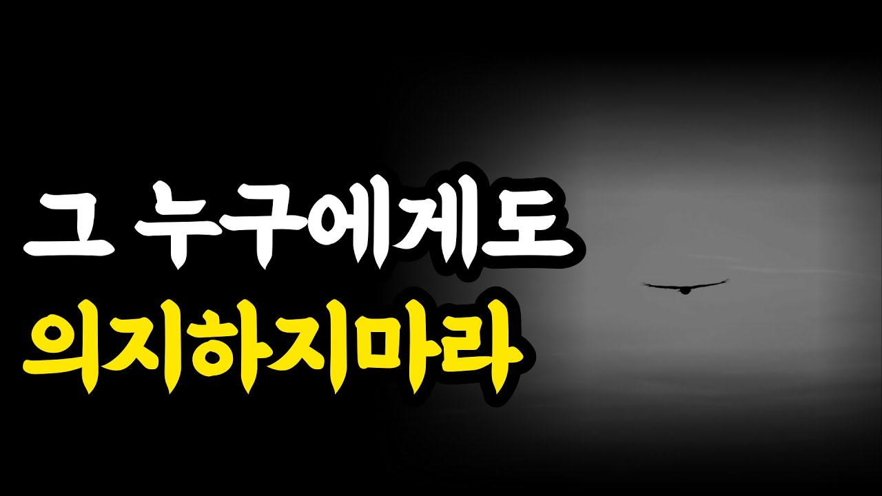홀로서야 외롭지 않다. (석가모니, 몽테뉴, 소크라테스의 조언) 철학/심리학