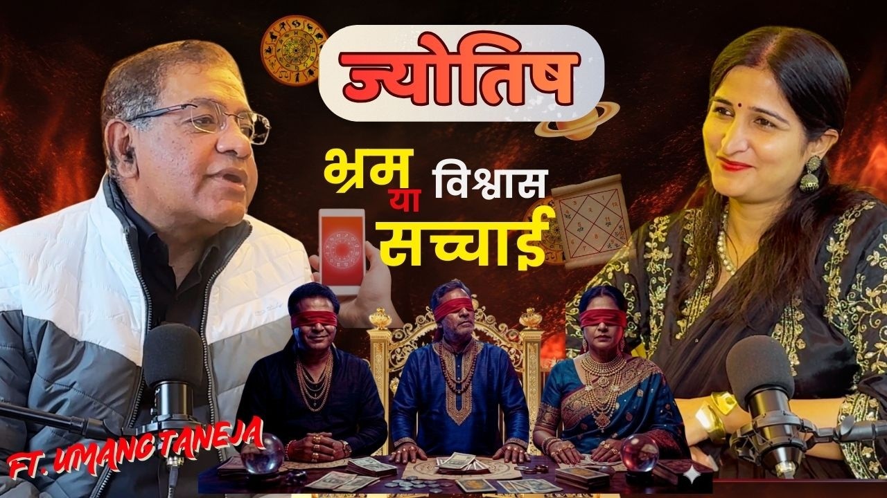 Astrology: Faith, Science or Business? 💰ज्योतिष – आस्था, विज्ञान या बिज़नेस?