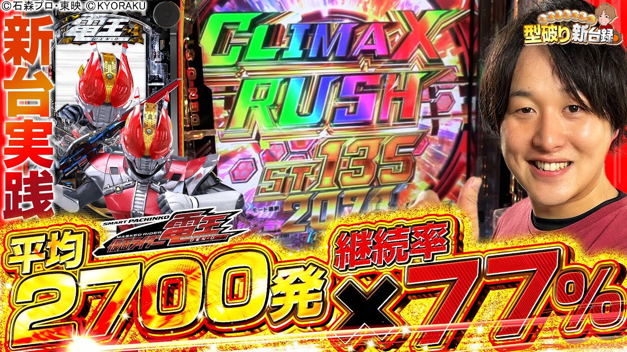 【新台e 仮面ライダー電王】超高性能LTで電王、参上！【じゃんじゃんの型破り新台録】[パチンコ]#じゃんじゃん