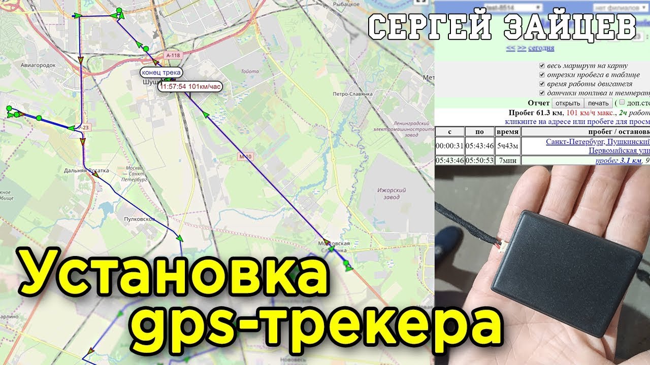 Как Подключить GPS Трекер к Автомобилю. Настройка и Обзор