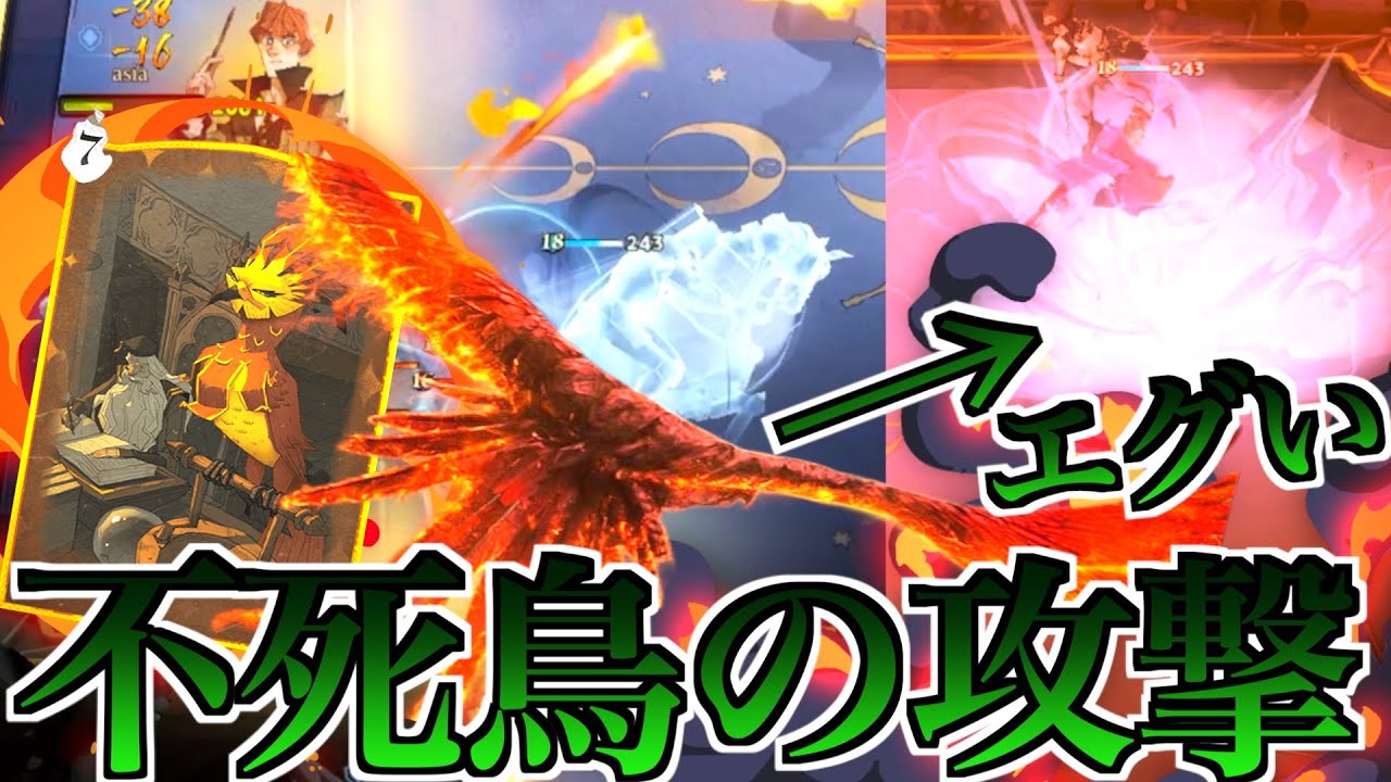 猛火の突進をする『不死鳥』が化け物過ぎる【ハリーポッター魔法の覚醒】