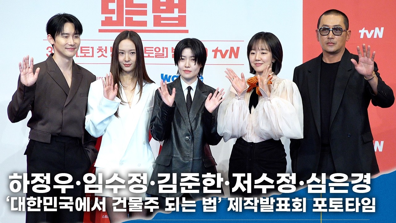하정우·임수정·김준한·정수정·심은경, 화려한 건물주 캐스팅