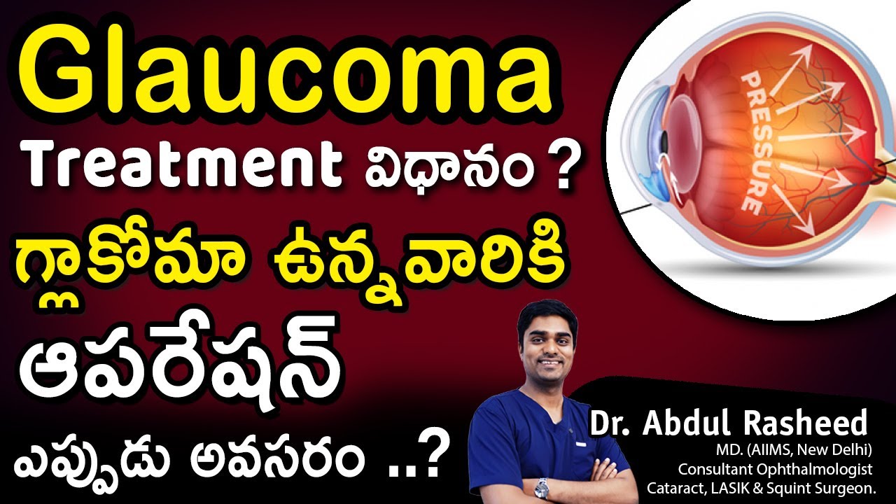 Glaucoma  Treatment in Telugu | Glaucoma in Telugu | Dr Abdul Rasheed
