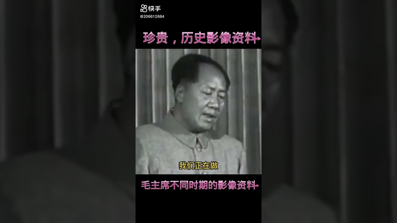【毛泽东录像】打倒一切反动派