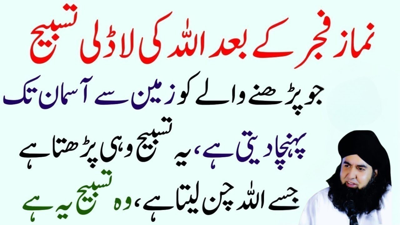 Sabse Ziddi Tasbih Ye Tasbeeh Allah Se Apni Har Baat Manwa Leti Hai | Fajar Ki Namaz KBaad Wazifa