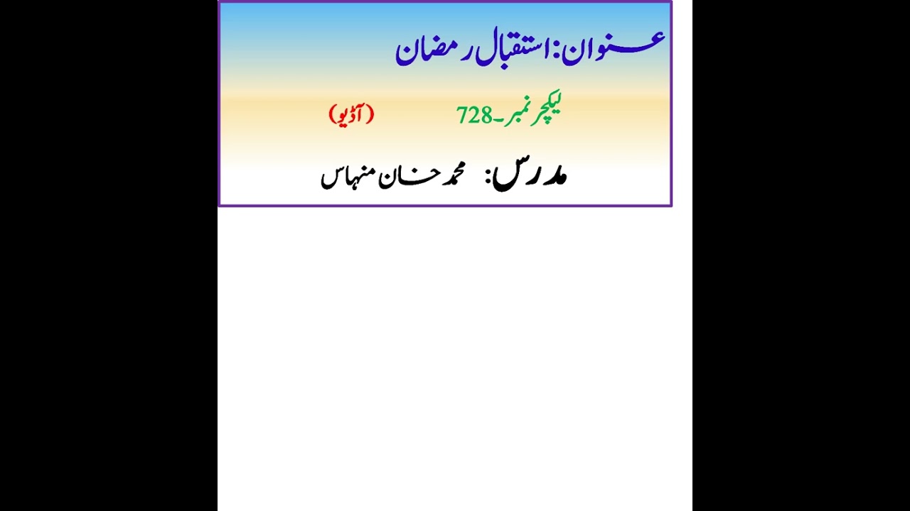 استقبال رمضان