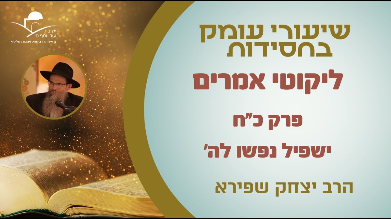 ליקוטי אמרים - פרק כ