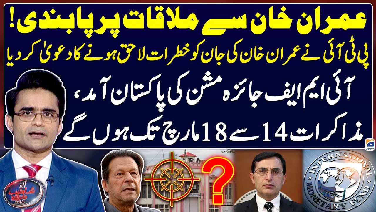 Imran Khan's life in danger? - Adiala Jail - IMF Review Mission - Aaj Shahzeb Khanzada Kay Sath