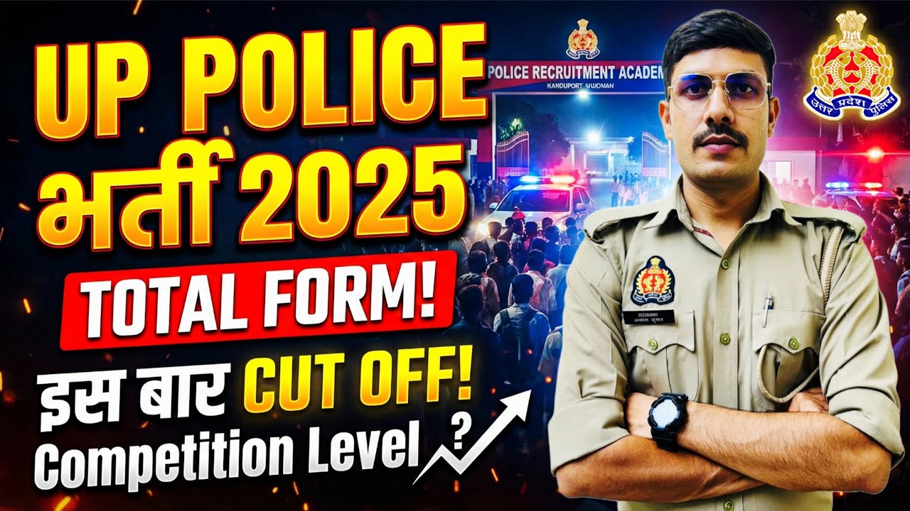 UP Police Total Form 2025 | UP Police Constable Exam Date 2025 | UP Police Cut Off 2025