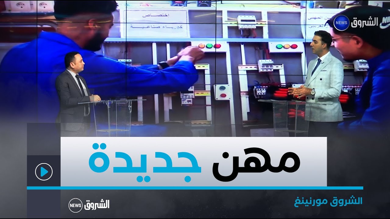 نقاش العاشرة | تخصصات جديدة في دورة فيفري 2025.. إطلاق مراكز امتياز للتكوين المهني في مختلف المجالات