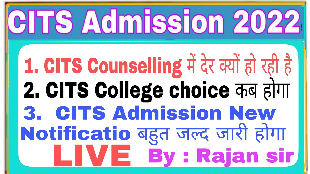 Cits Counselling 2022 | Cits counselling kab hoga | Cits college choice कब से होगा