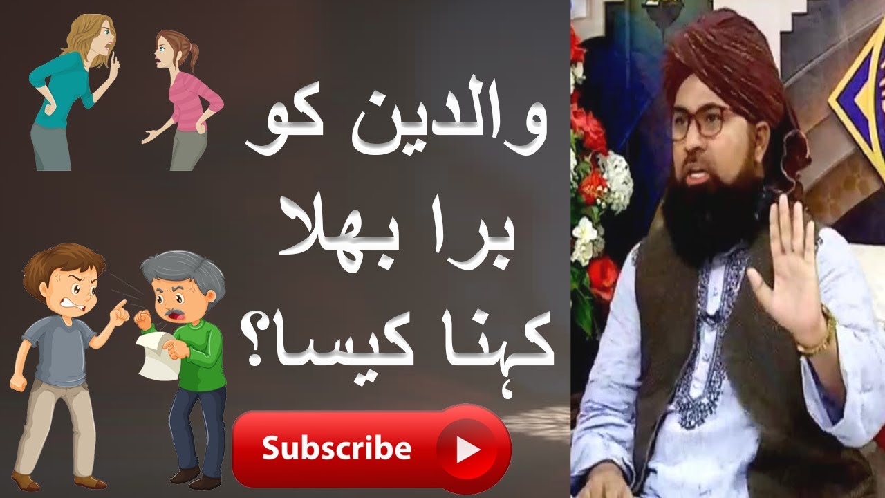 Walideen Ko Bura Bhala Kehna Kesa.? || AbulHasan Abdul Khalique Qadri || Ramzan Transmission Sindhi