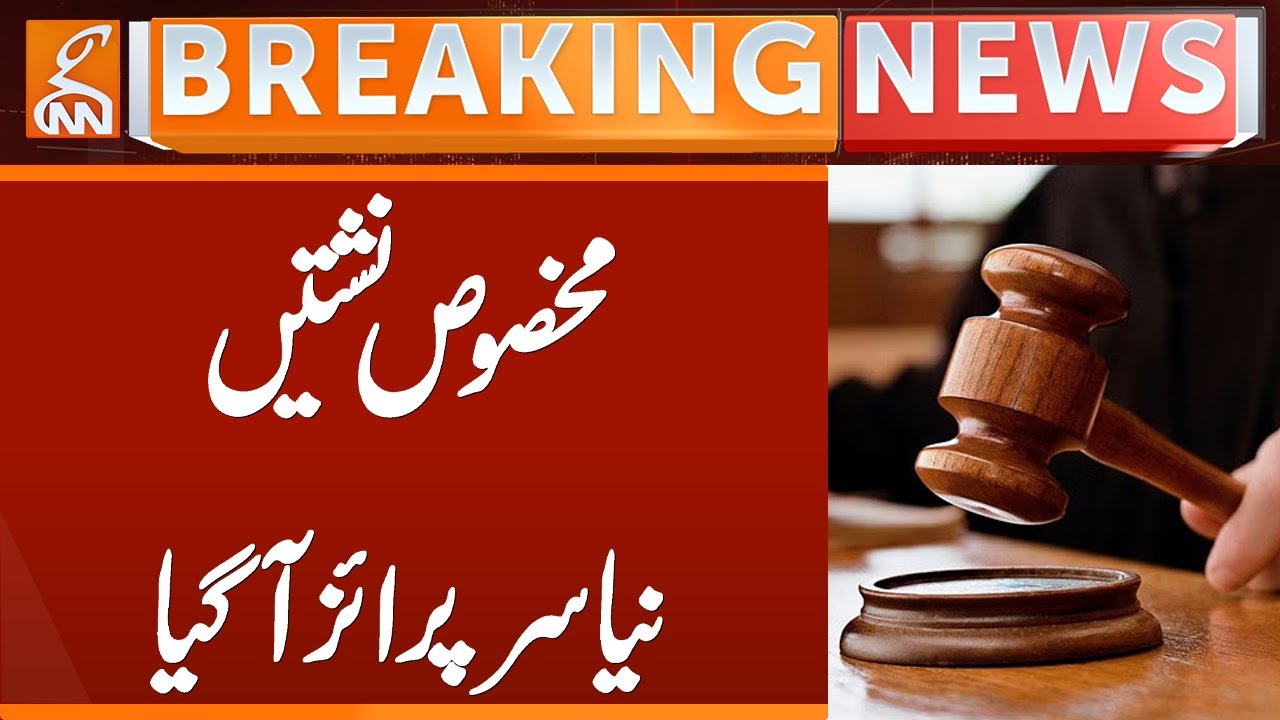 Reserved Seats Case | New Surprise | Breaking News | GNN