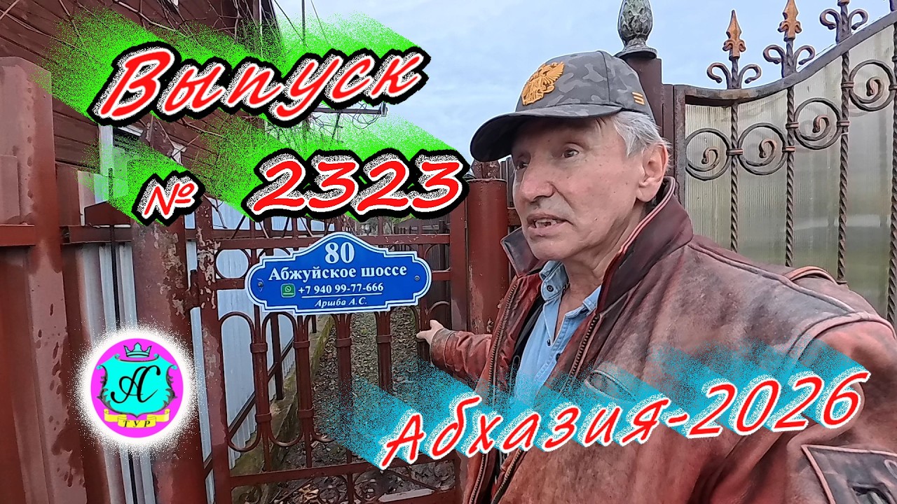 #Абхазия2026🌴 02.03.26г.🔥 Выпуск № 2323❗вчера +12°🌡ночью +6°🌡море +10,0°🐬