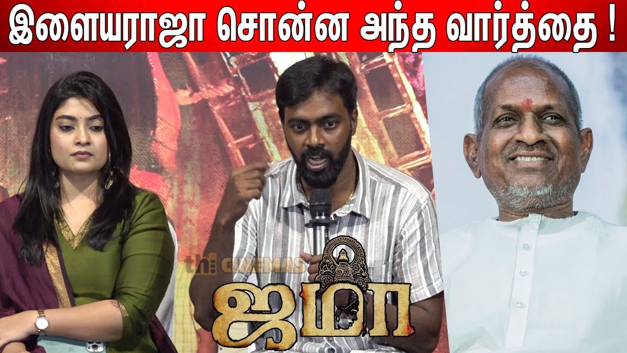 தண்ணி அடிச்சிட்டு 🫢 ! Jama Movie Team Interaction with Press | Jama Press Meet
