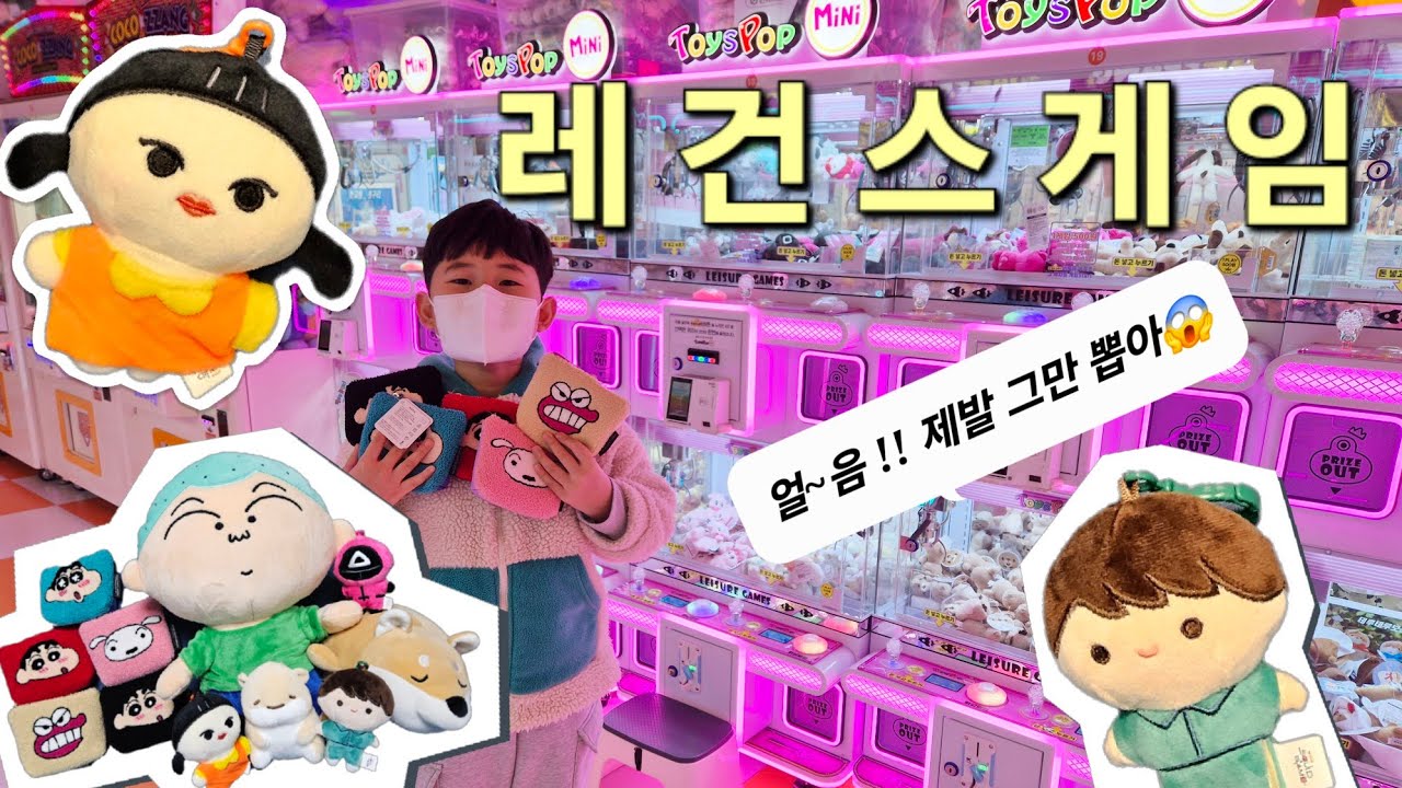 인형만 집중공격 해봤습니다 !! 😄 레건스의 신상뽑기 (오징어게임인형, 짱구 지갑, 훈이대형, 시바견 등등)