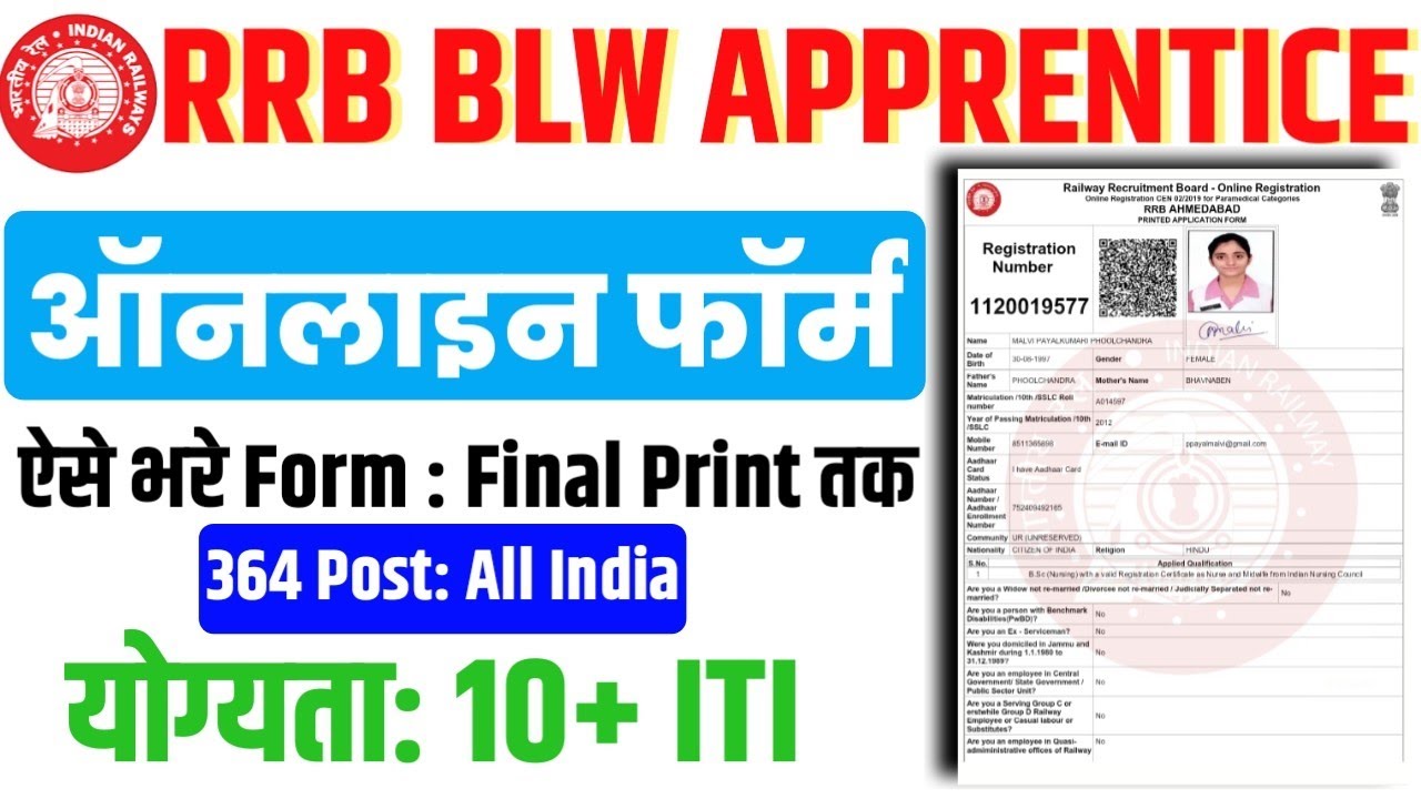 RRB BLW Apprentice 2025 Online Form Kaise Bhare, BLW Varanasi ITI Apprentice Online Form Apply 2025