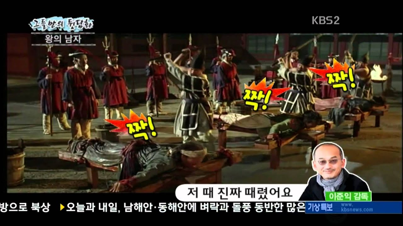 Lee Joongi 20110910.KBS2.영화가좋다.왕의남자.코멘터리
