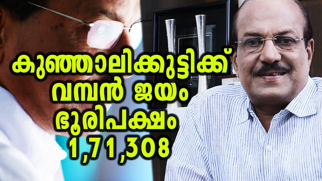 PK Kunhalikutty Wins Malappuram By Election | Oneindia Malayalam