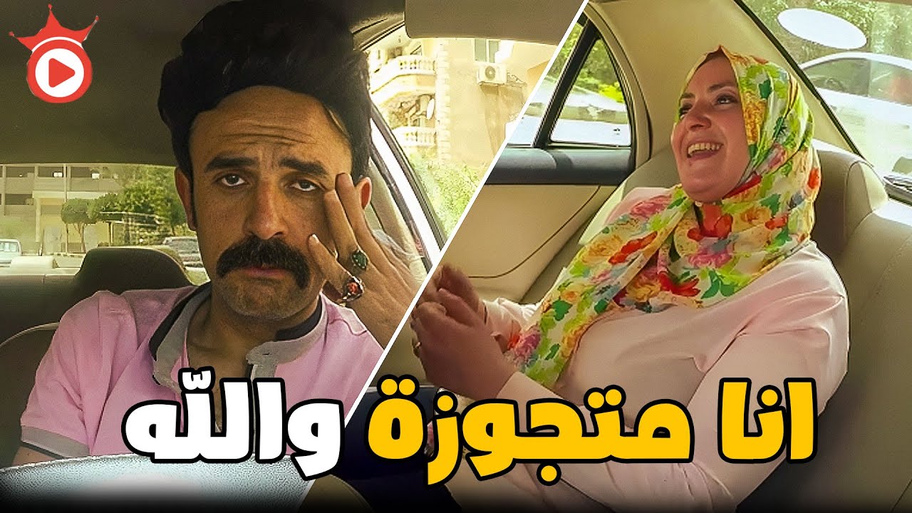 مقلب الشقط في التاكسي - انا عايز اتجوز بس انا متجوزة مش هينفع .. قلبك هيقف من كتر الضحك 😅🤣