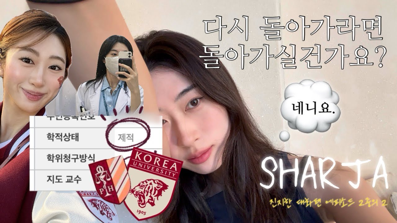 고려대 vs 승무원, 승무원 됐더니 학교 짤렸습니다~ |샤르자_아랍에미레이트| ep2.