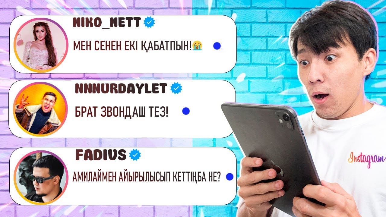 100 ТИКТОКЕРГЕ ЖАЗДЫМ. КІМ ЖАУАП БЕРЕДІ?