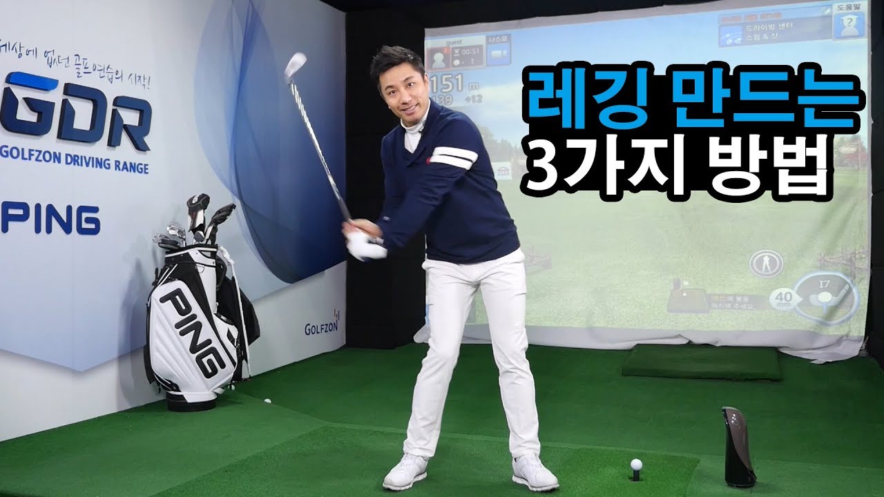 다운스윙 시 손목의 각을 계속 유지 하는 3가지 방법! 난 레깅이 제일 어렵더라..[셀프 골프레슨]