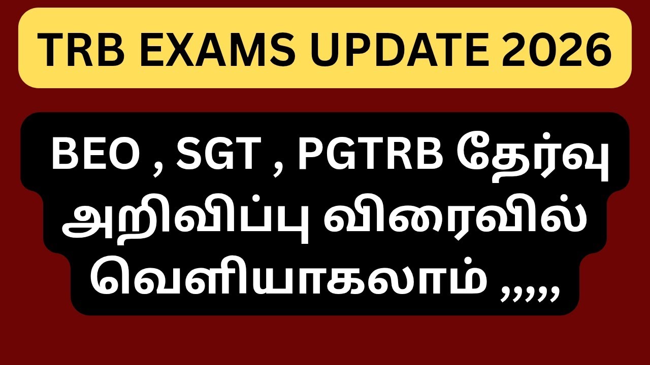 TRB BEO & SGT & PG TRB EXAM NOTIFICATION 2026 RELEASE SOON ???