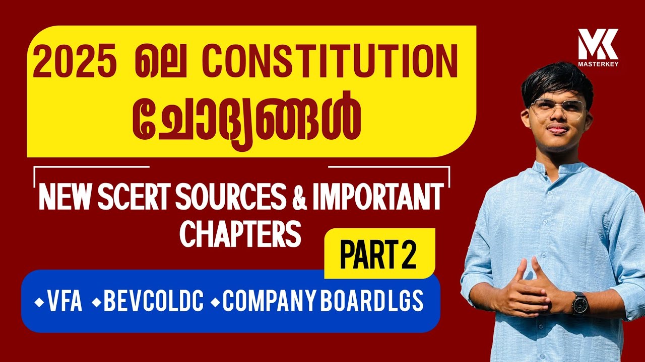 2025 ലെ CONSTITUTION ഭാഗത്തുനിന്ന് വന്ന ചോദ്യങ്ങളുടെ സോഴ്സും വിശകലനവും || KERALAPSC JOIN 📞8075234004