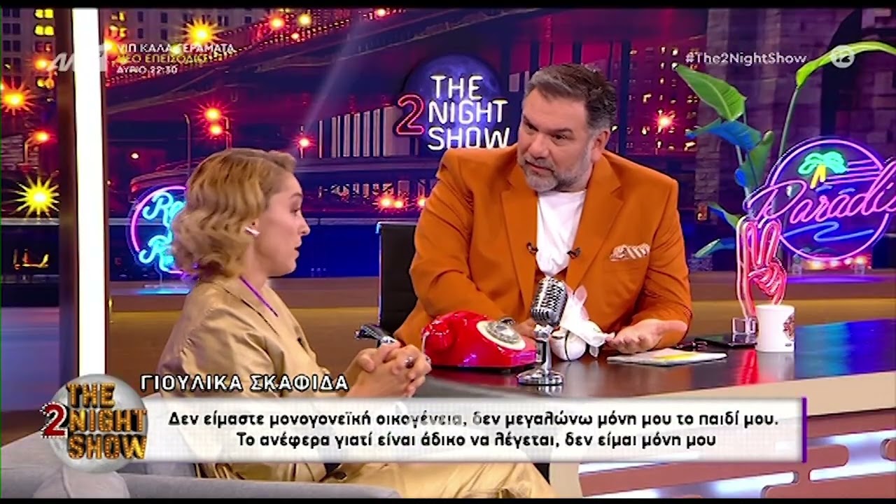 Γιούλικα Σκαφιδά: 