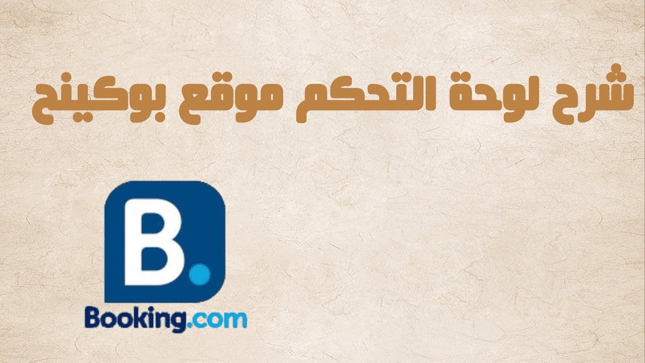 شرح اداره لوحة التحكم موقع بوكينح دوت كوم