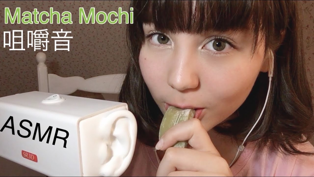 【マウスサウンド】ASMR 台湾抹茶もち＆ミルクキャンディ 咀嚼音・雑談・タッピング SR3D バイノーラル 音フェチ