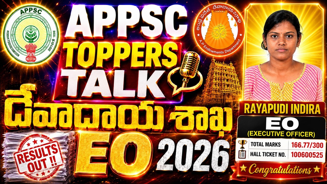 APPSC దేవాదాయ శాఖ EO 2026 Rayapudi Indira(EO గారు) - Toppers Talk🔥| ఎలా సాధించాలి ? #endowment