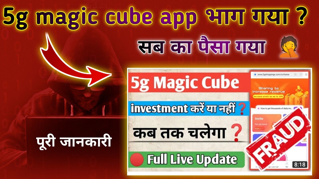5g magic cube app | 5g magic cube | Earning app | 5g magic cube app Fake or real ✓✓ | 5g magic