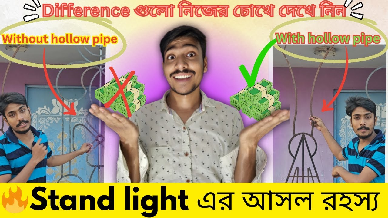 🔥Stand light এর আসল রহস্য ! Iron Pati vs Hollow Pipe Difference?Best Stand Light #newrenukaelectric