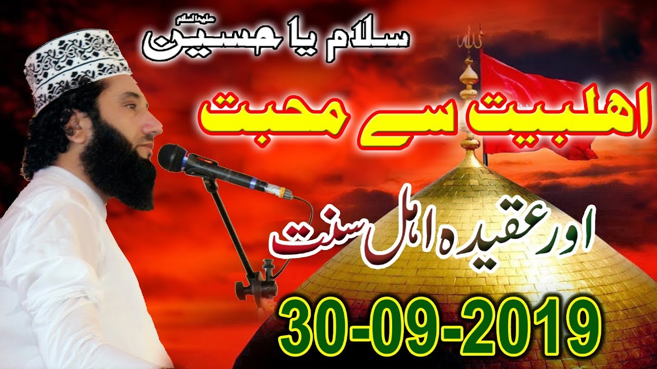 Ahlebait Se Mohabbat | Syed Faiz ul Hassan Shah | Official | 03004740595