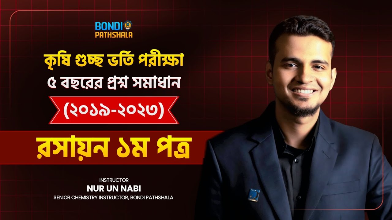 Agriculture University Admission 2025 | Agri Question Bank Solve | Chemistry 1st Paper