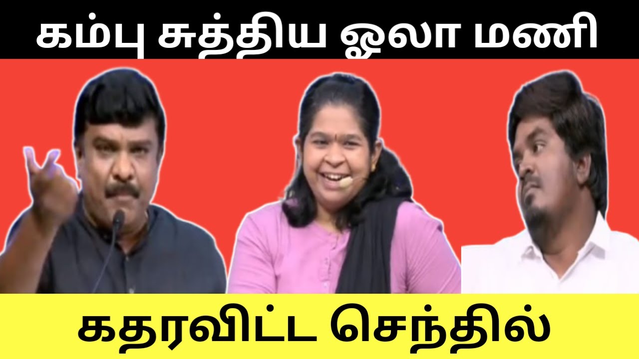 Senthil vs tvk mani அரங்கம் அதிர்ந்த விவாதம்