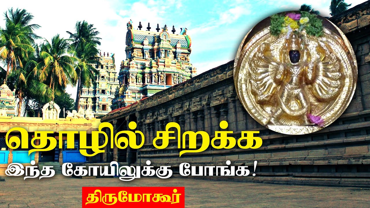 Thirumogur Kalamega Perumal Temple | பழமையான காளமேகப்பெருமாள் திருகோவில் வரலாறு | Thirumohur Temple