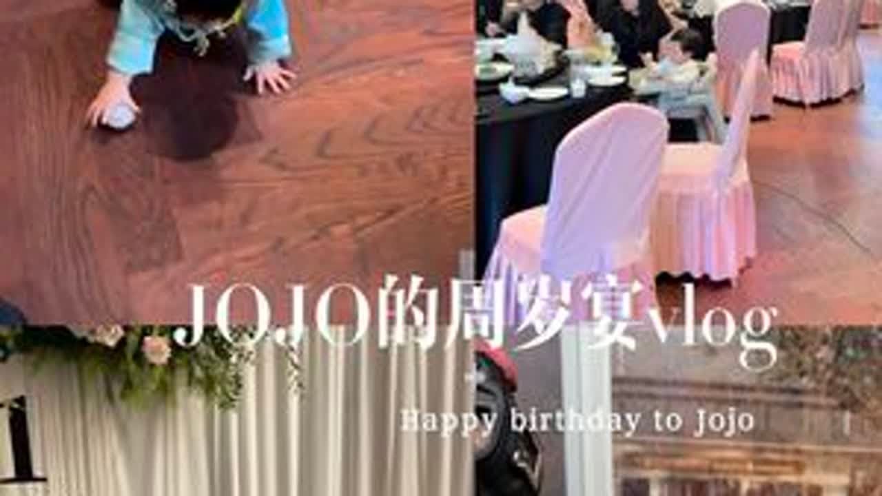 jojo的周岁宴vlog来咯！我定的背景墙好漂亮🎉看看小朋友周岁宴都有哪些仪式吧～#周岁宴#日常vlog